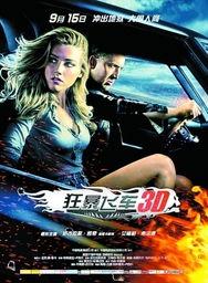 狂暴飞车mp4在线播放